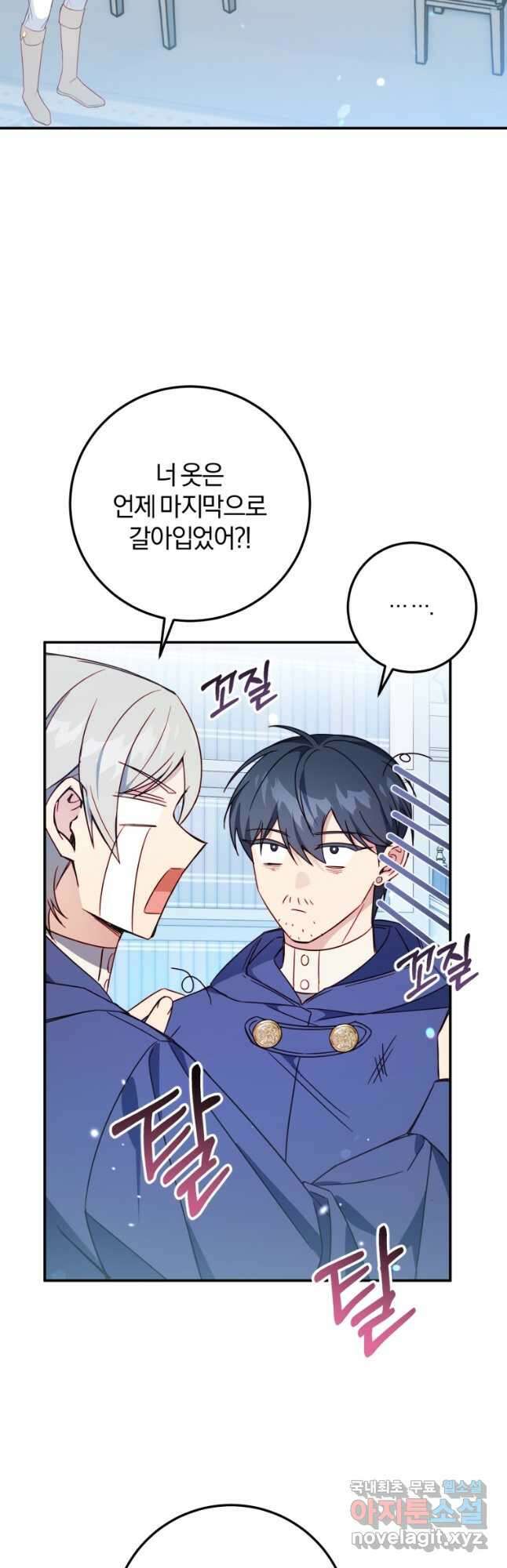 악녀님에겐 새 남편 따위 필요하지 않아요! 40화 2