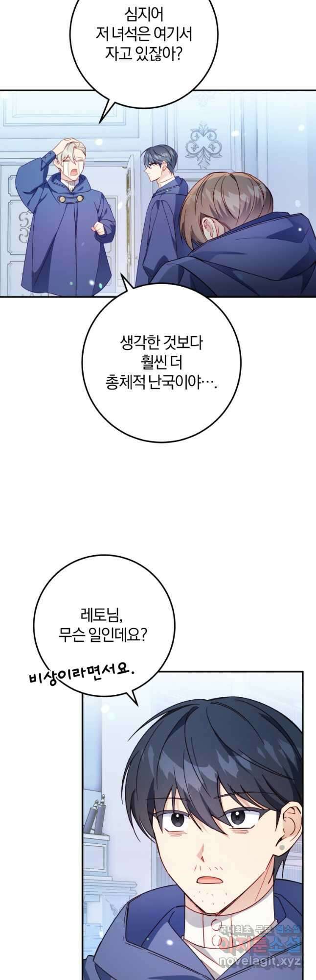 악녀님에겐 새 남편 따위 필요하지 않아요! 40화 3