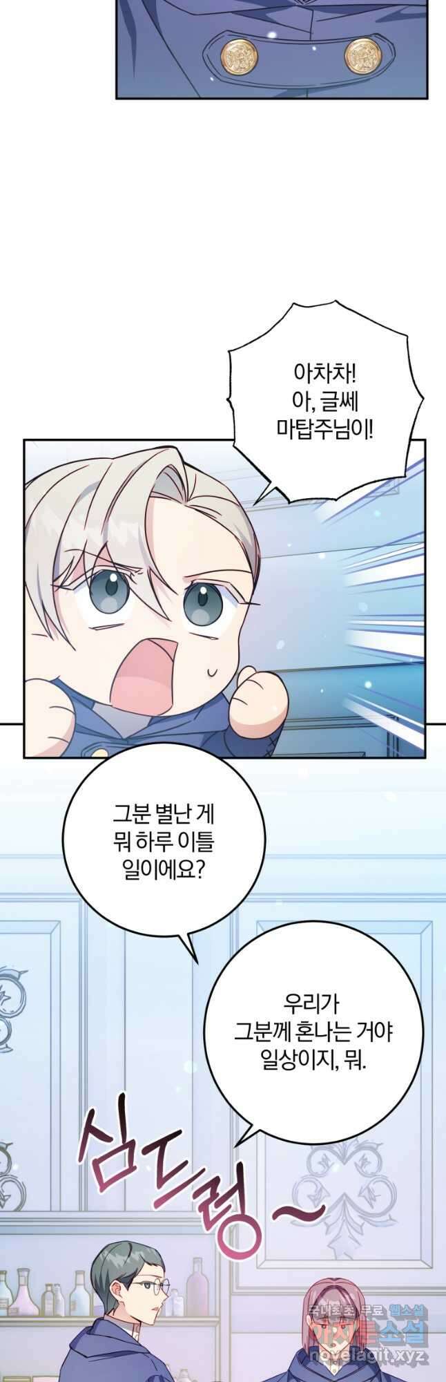악녀님에겐 새 남편 따위 필요하지 않아요! 40화 4