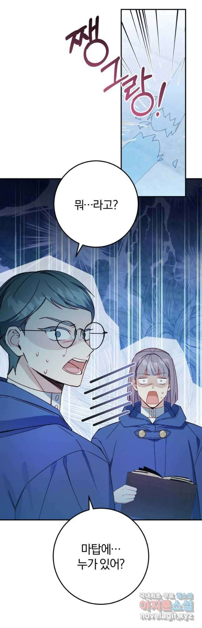 악녀님에겐 새 남편 따위 필요하지 않아요! 40화 6