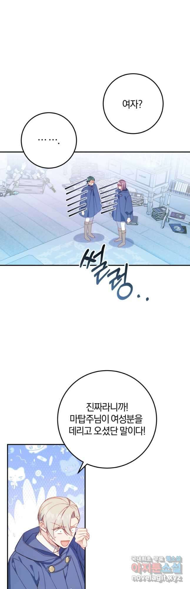 악녀님에겐 새 남편 따위 필요하지 않아요! 40화 7