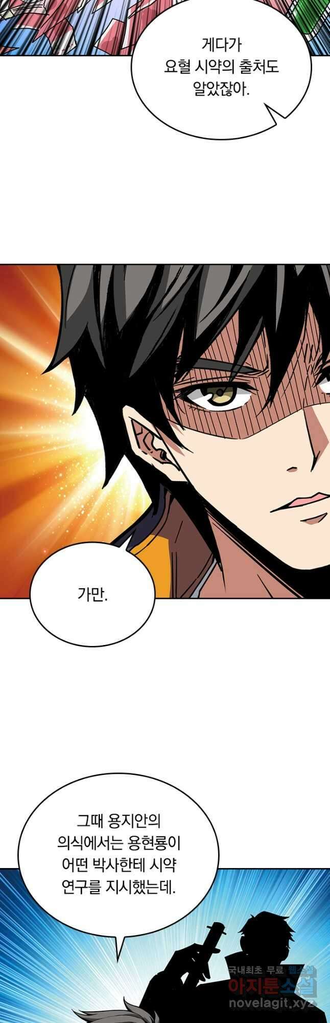 신은 나를 버렸다 172화 4
