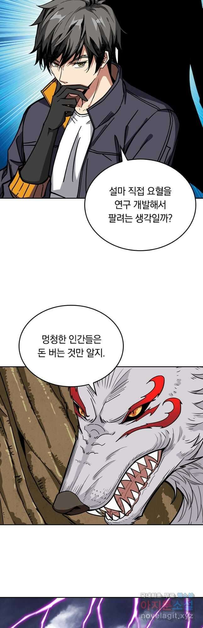신은 나를 버렸다 172화 5