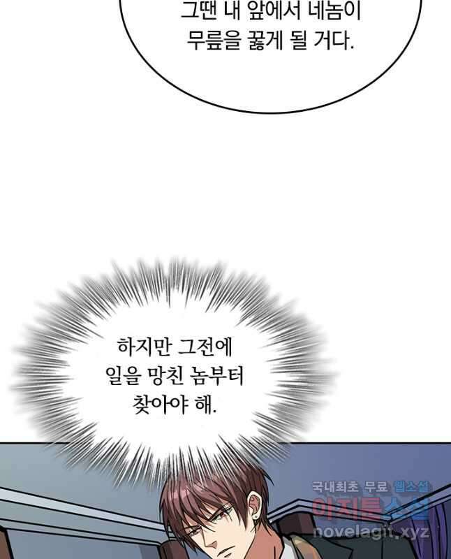 신은 나를 버렸다 172화 15