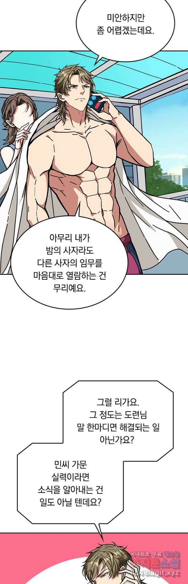신은 나를 버렸다 172화 20