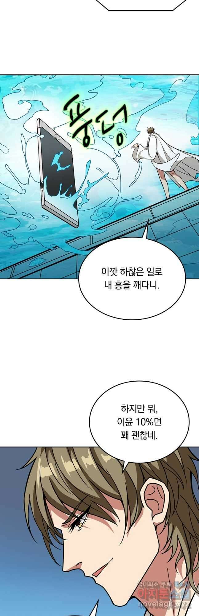 신은 나를 버렸다 172화 22