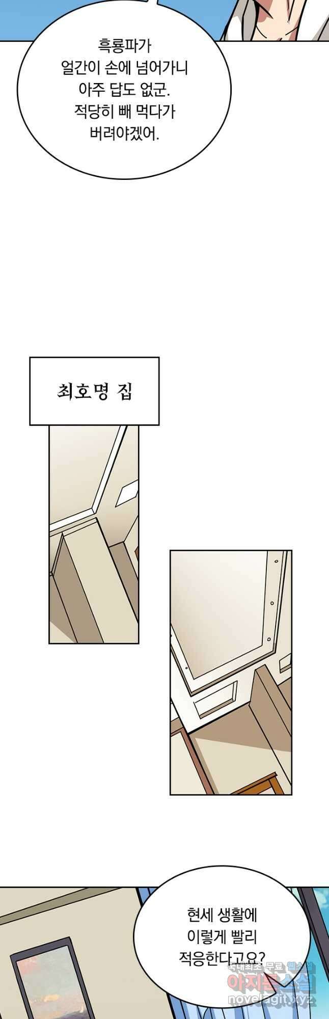 신은 나를 버렸다 172화 23