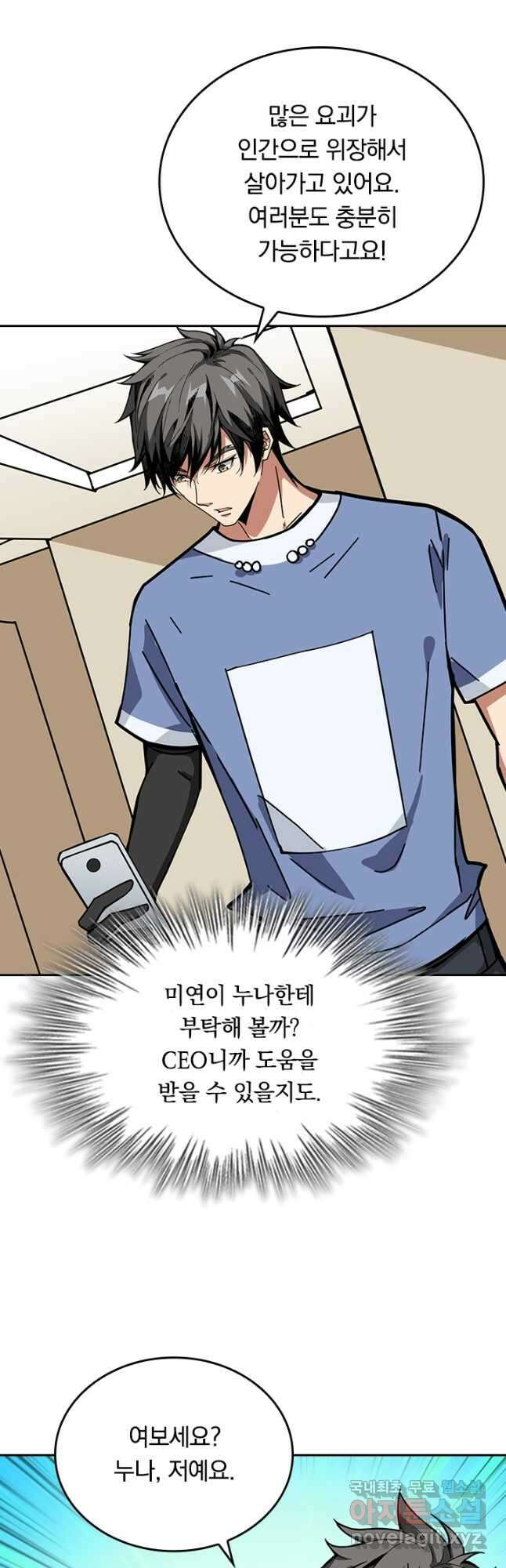 신은 나를 버렸다 172화 27