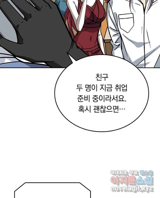 신은 나를 버렸다 172화 30