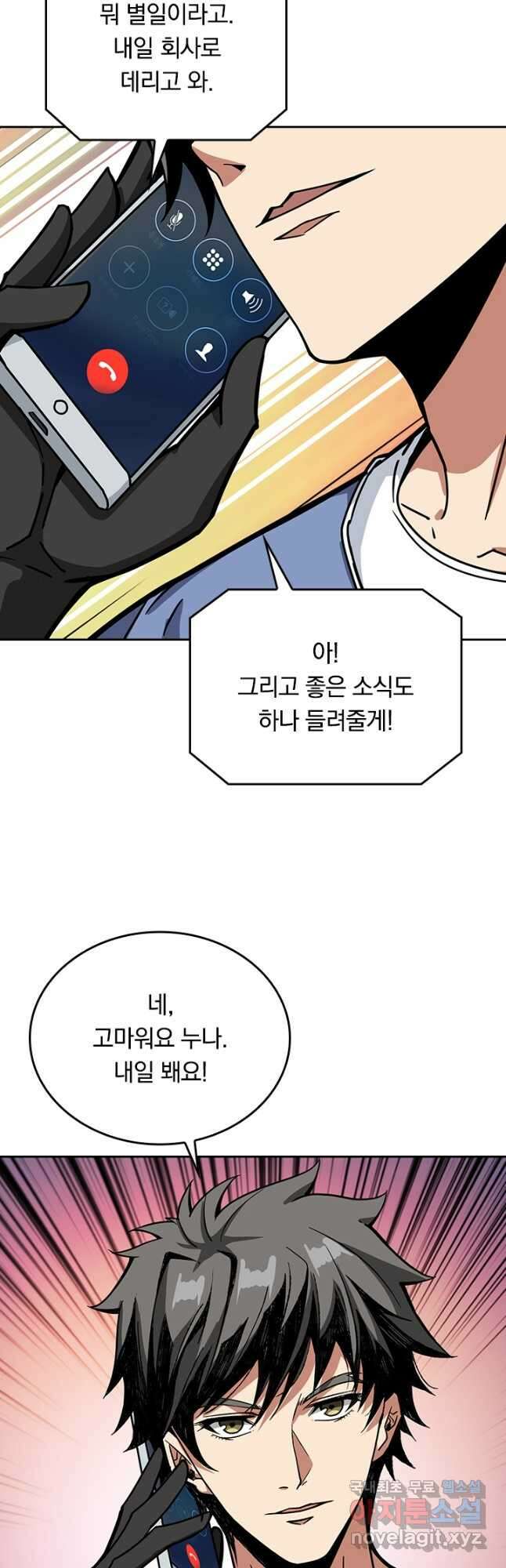 신은 나를 버렸다 172화 31