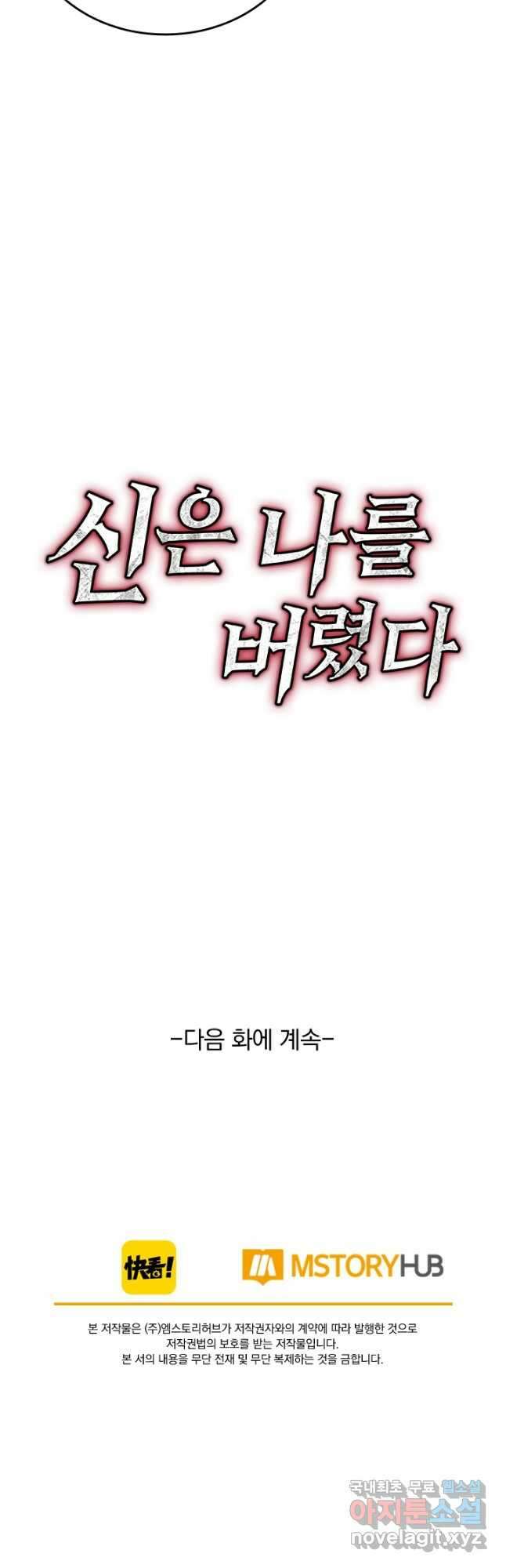 신은 나를 버렸다 172화 43