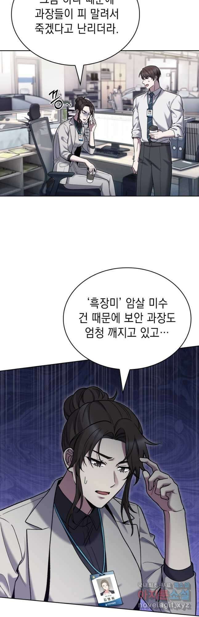 무림에서 온 배달부 22화 5