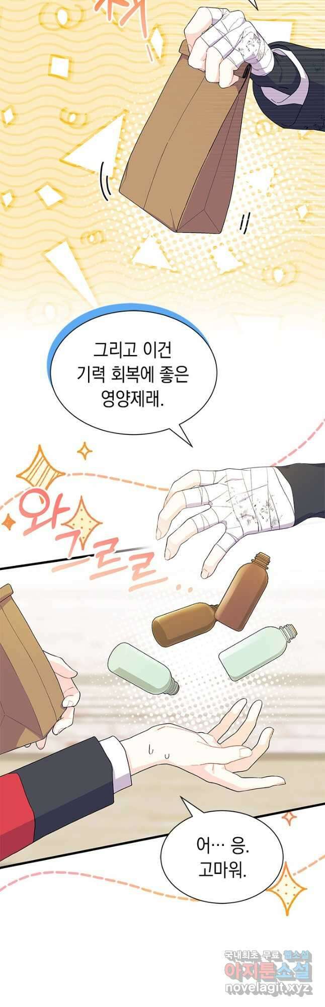 오작교는 싫습니다 42화 5