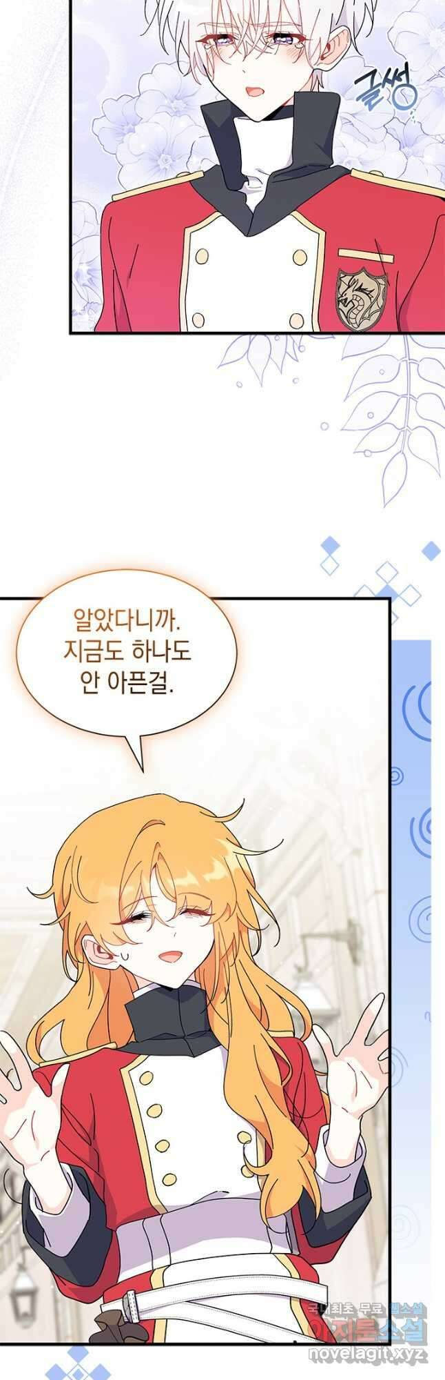오작교는 싫습니다 42화 7
