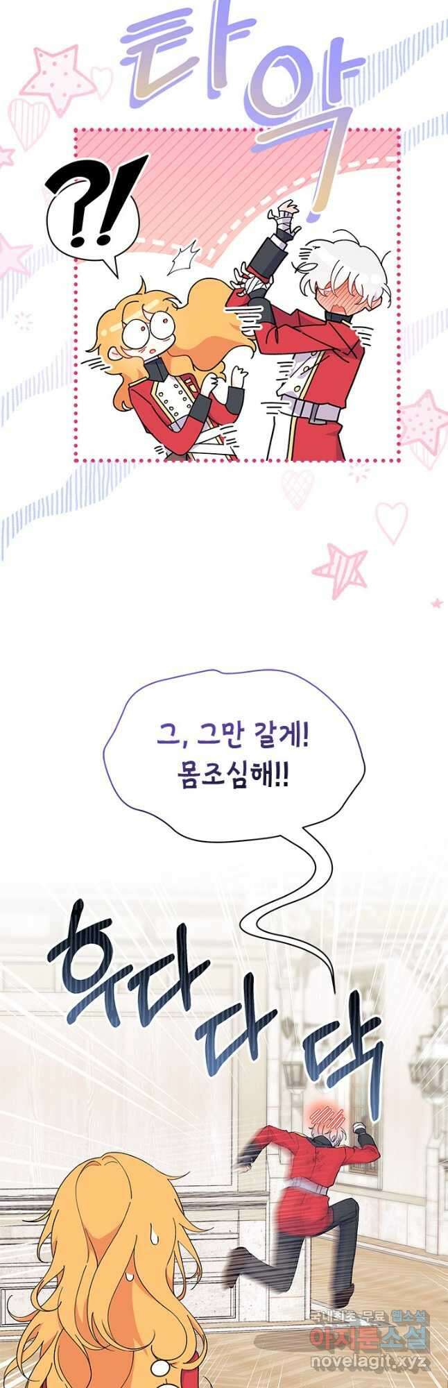 오작교는 싫습니다 42화 11