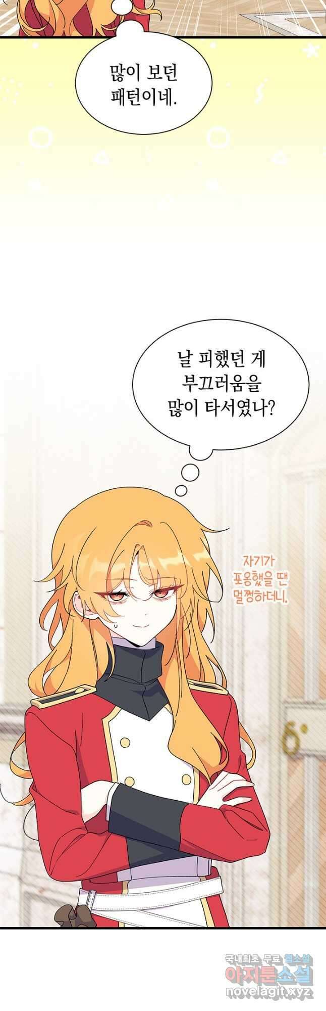 오작교는 싫습니다 42화 12
