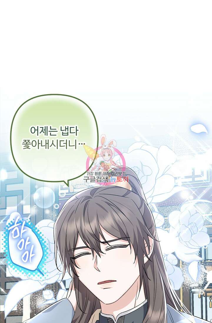 꽃잎을 여미다 39화 1