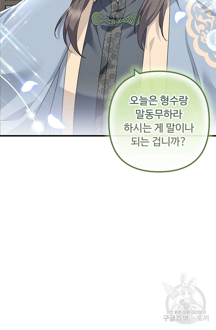 꽃잎을 여미다 39화 2