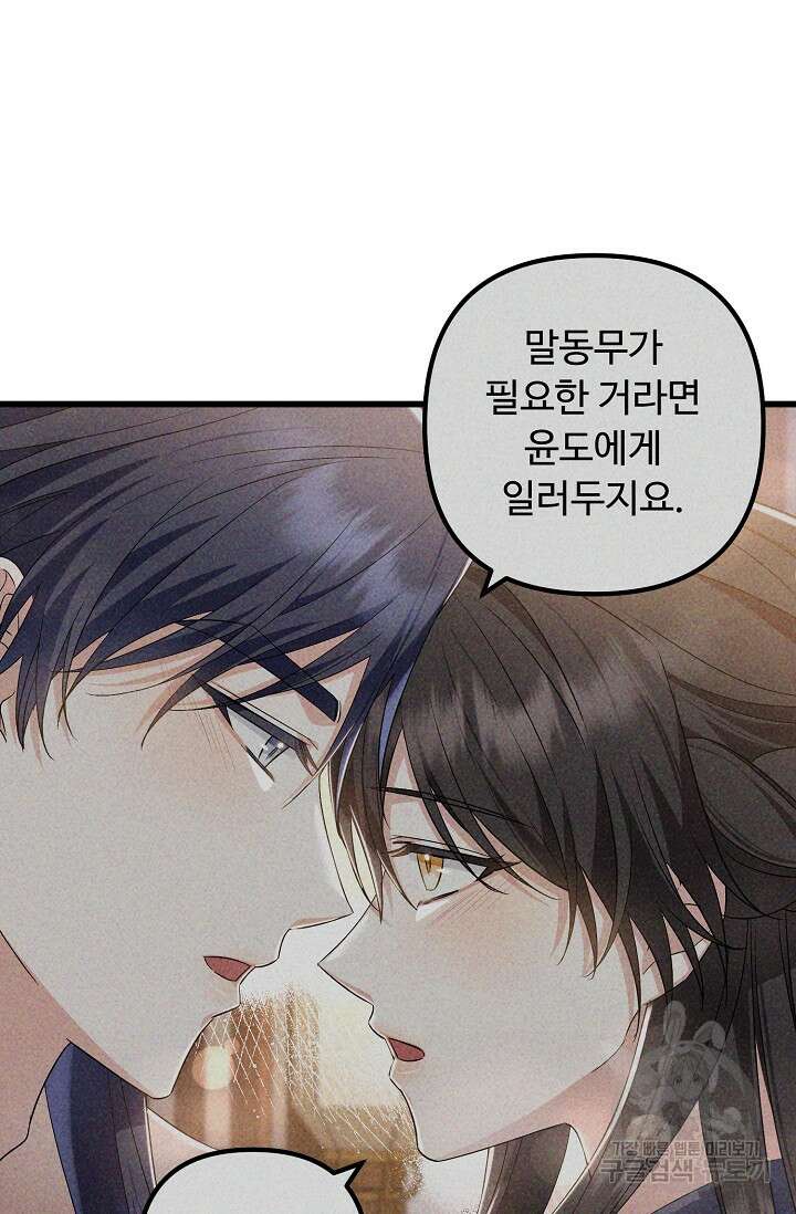 꽃잎을 여미다 39화 4