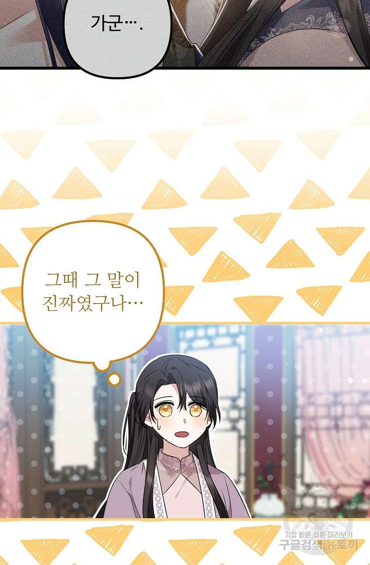 꽃잎을 여미다 39화 5