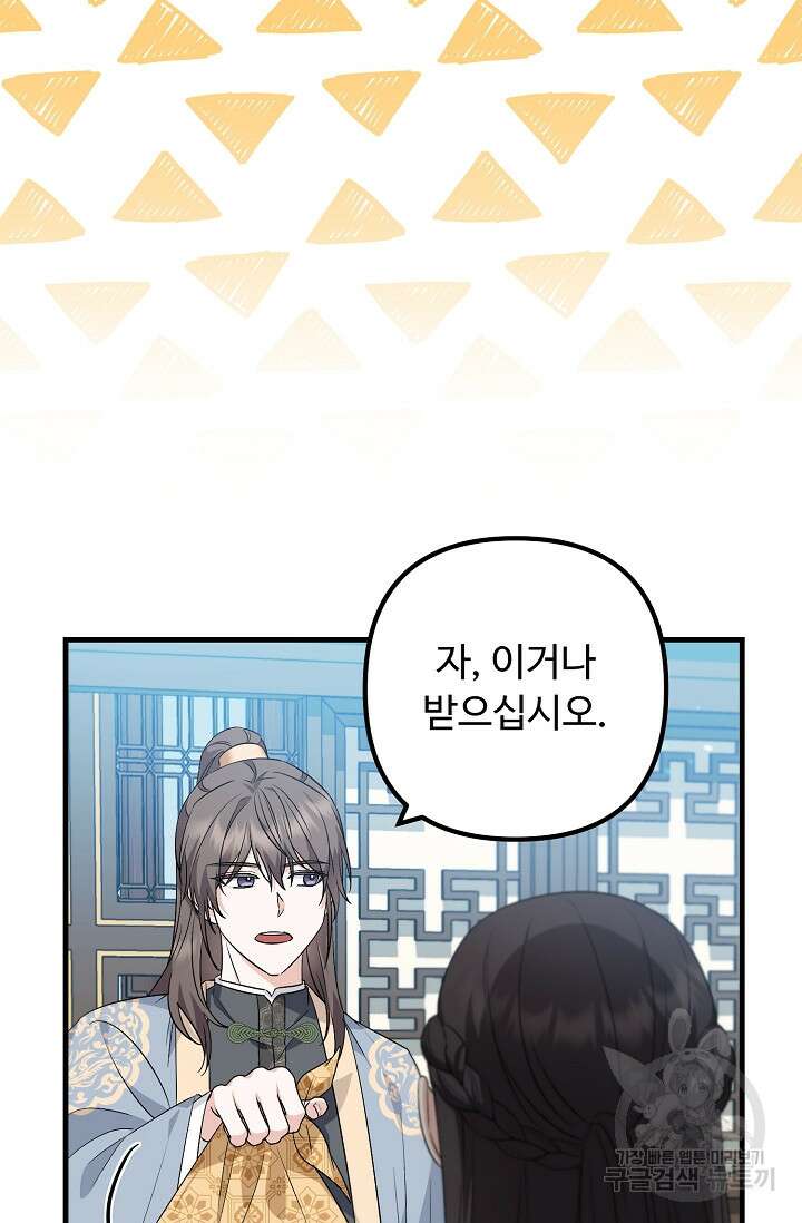 꽃잎을 여미다 39화 6