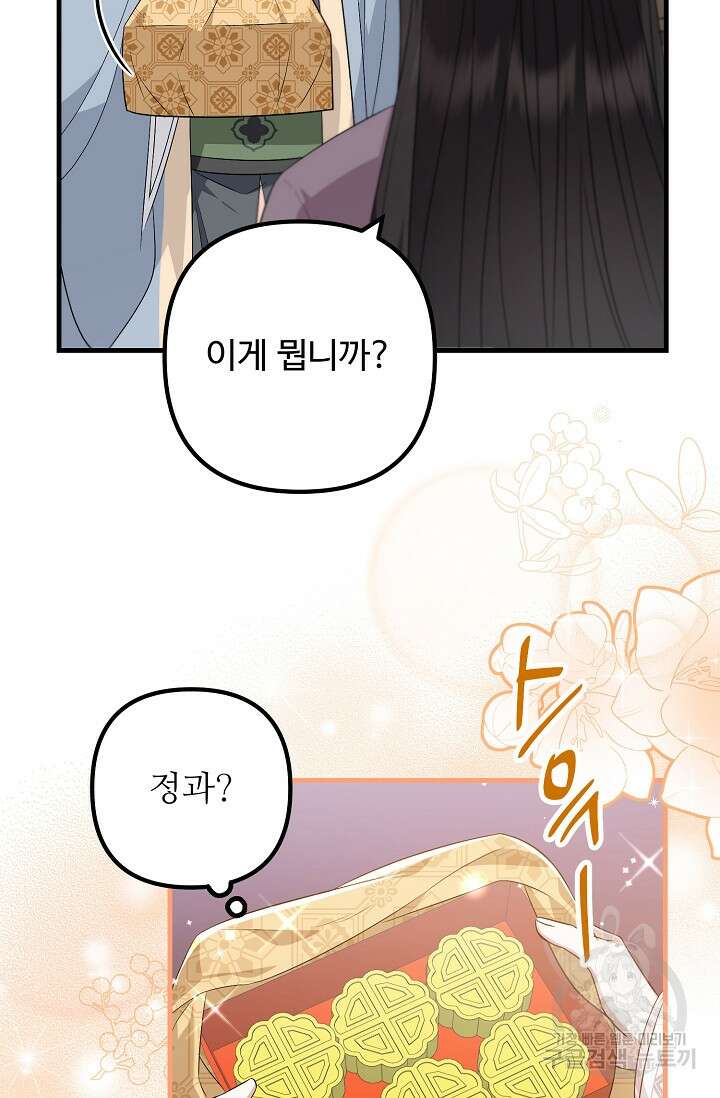 꽃잎을 여미다 39화 7