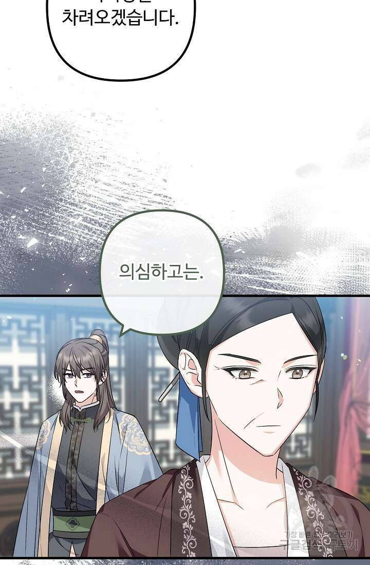 꽃잎을 여미다 39화 10