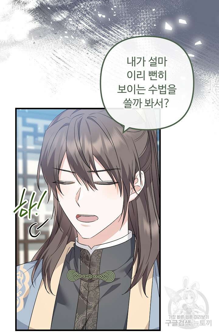 꽃잎을 여미다 39화 11