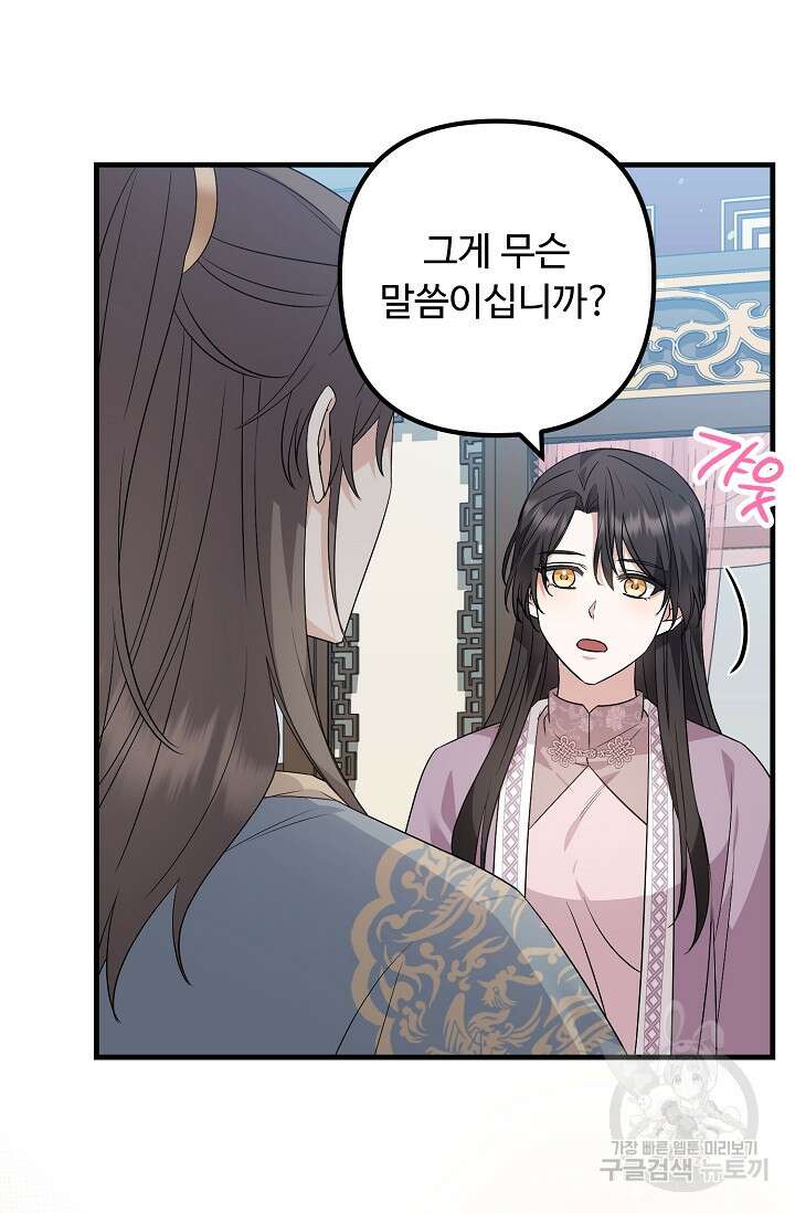 꽃잎을 여미다 39화 12