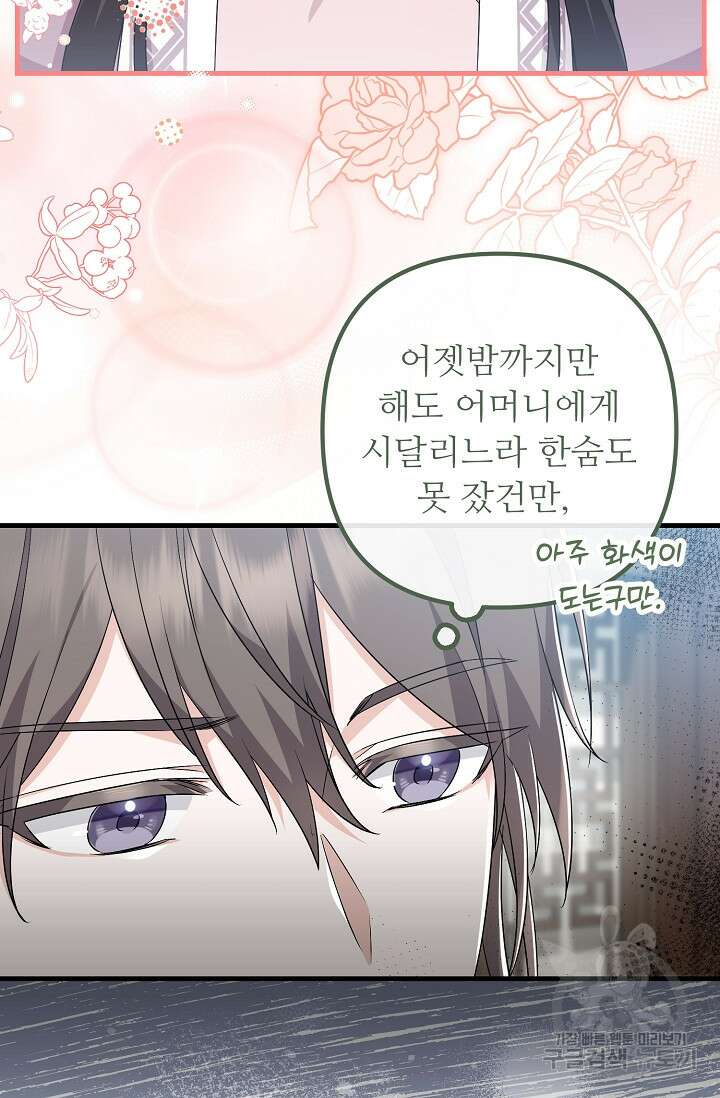꽃잎을 여미다 39화 14