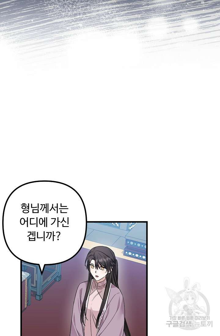꽃잎을 여미다 39화 15