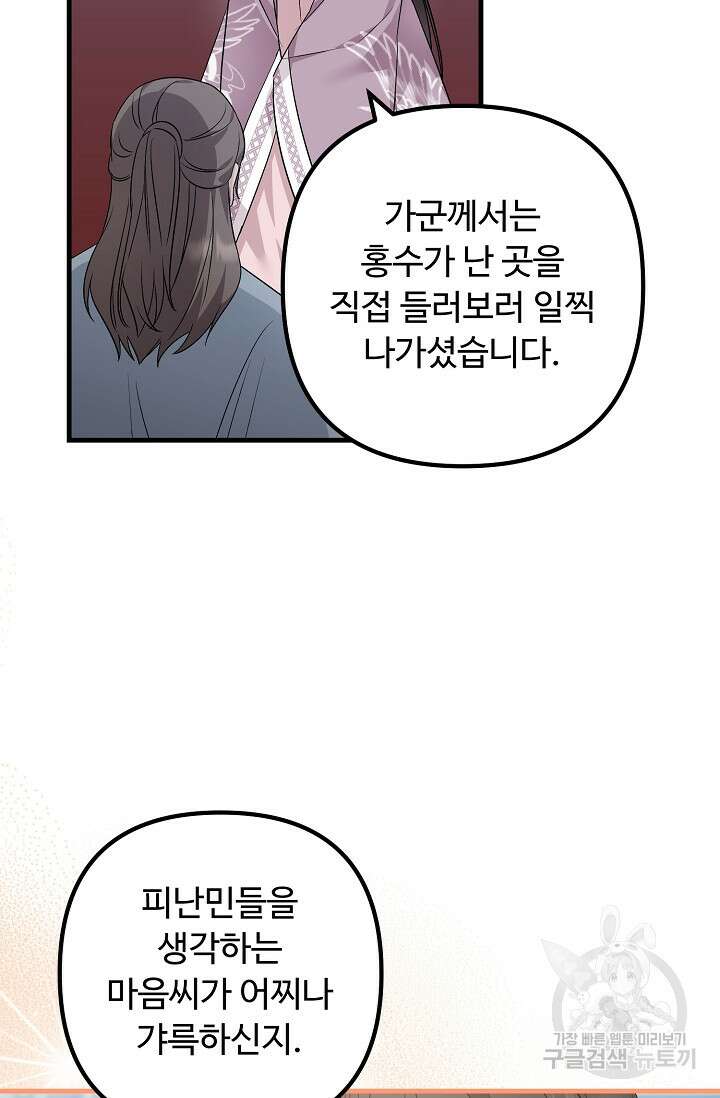 꽃잎을 여미다 39화 16