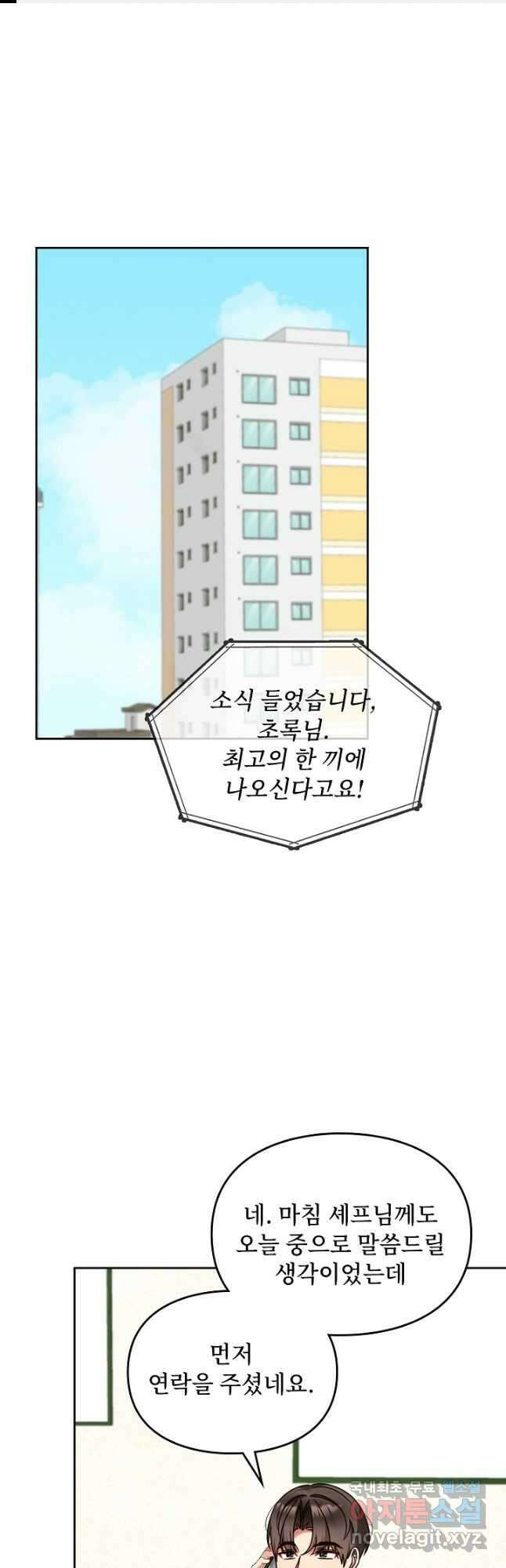 딸 바보가 되었습니다 132화 1