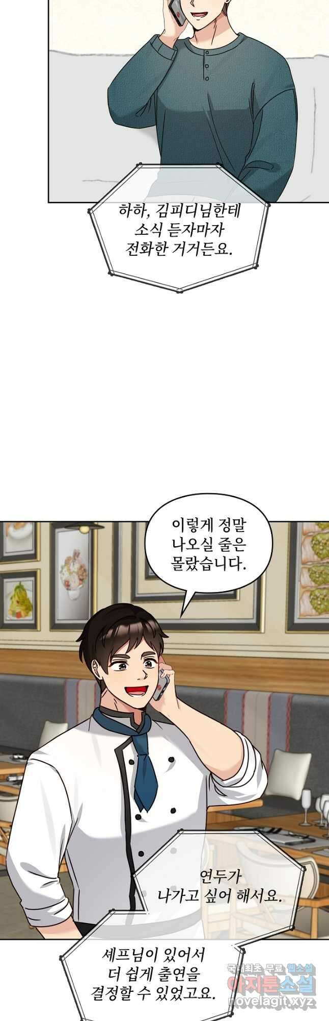 딸 바보가 되었습니다 132화 2