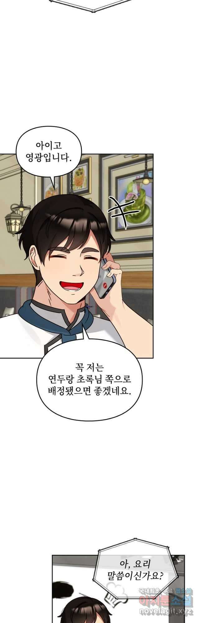 딸 바보가 되었습니다 132화 3