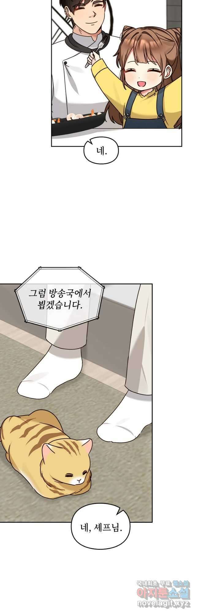 딸 바보가 되었습니다 132화 4