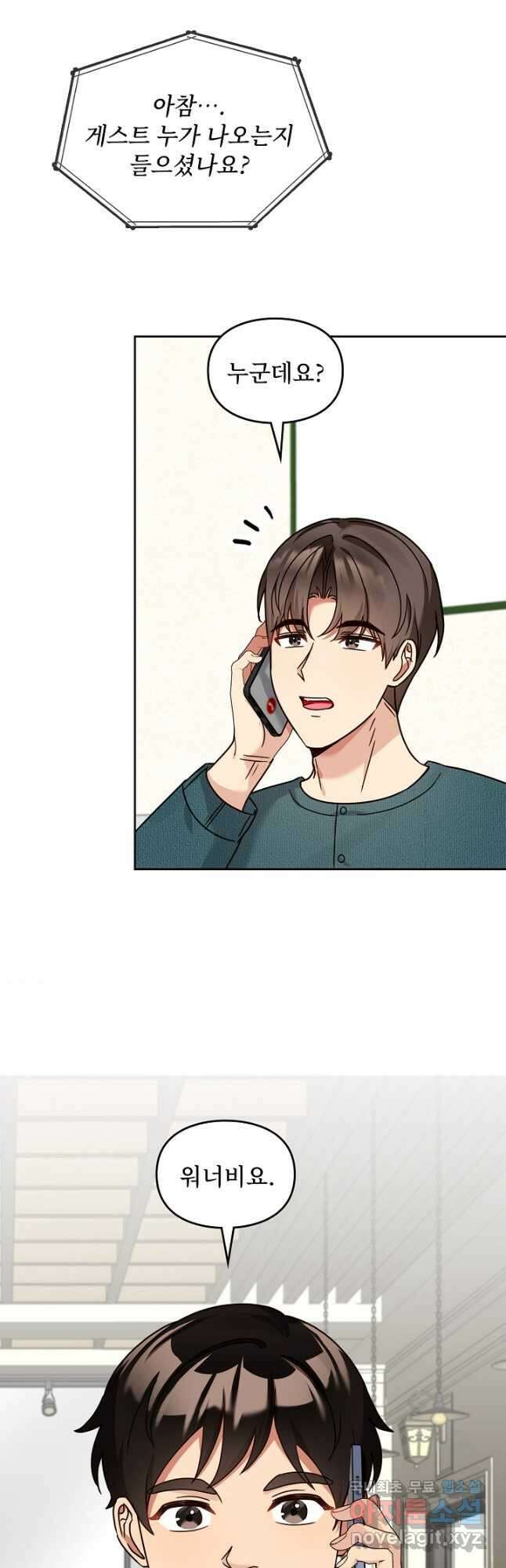 딸 바보가 되었습니다 132화 5