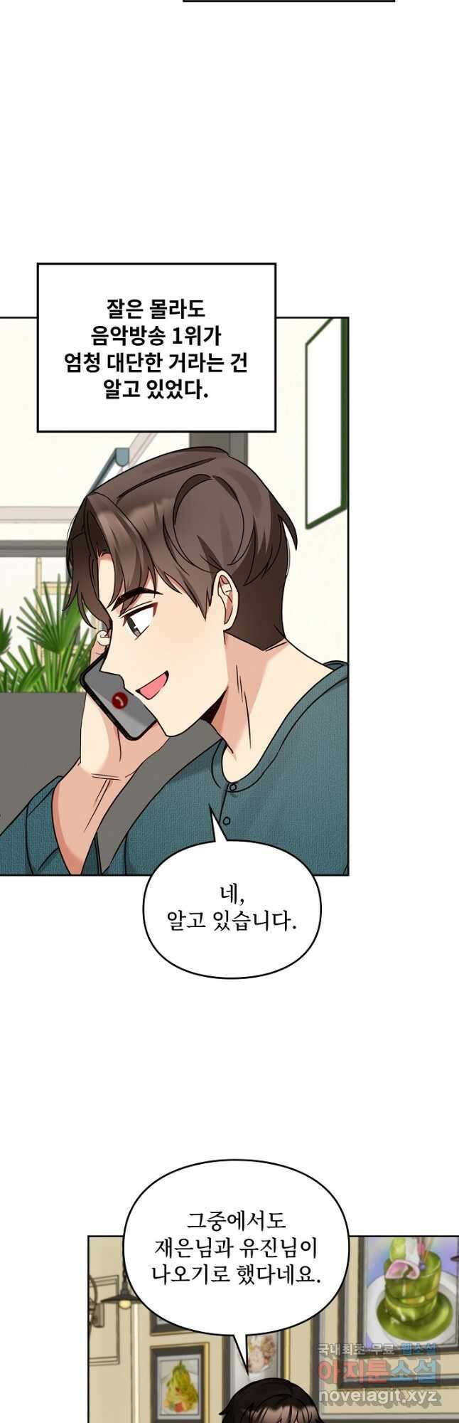 딸 바보가 되었습니다 132화 7