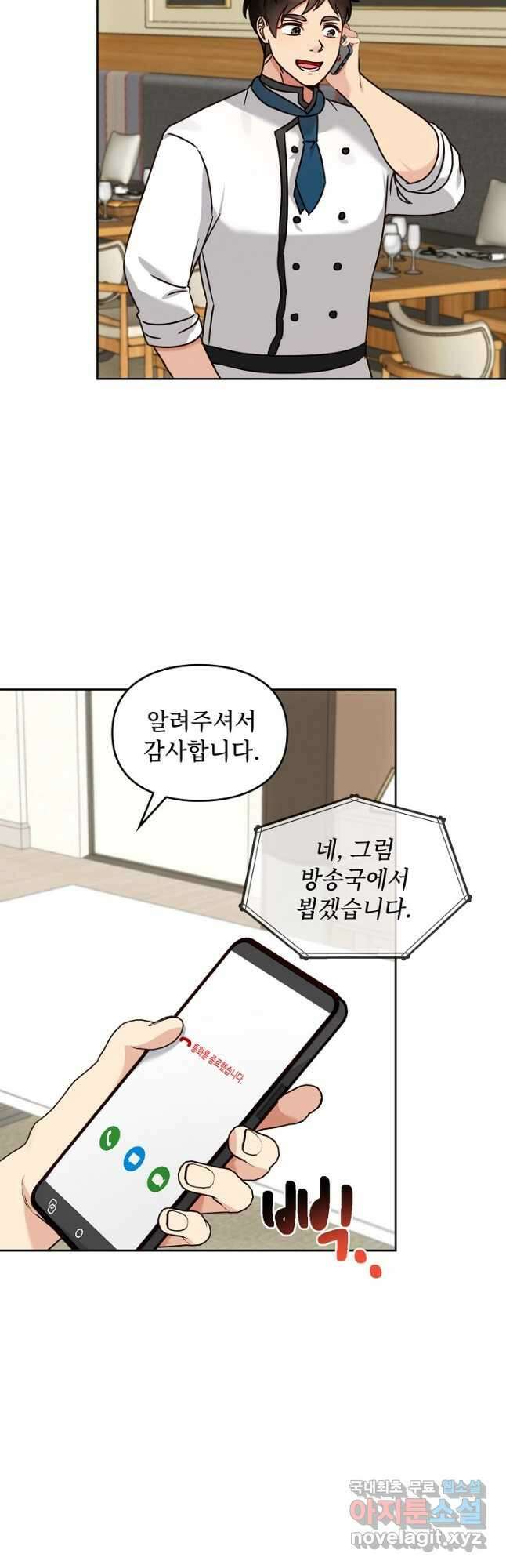 딸 바보가 되었습니다 132화 8