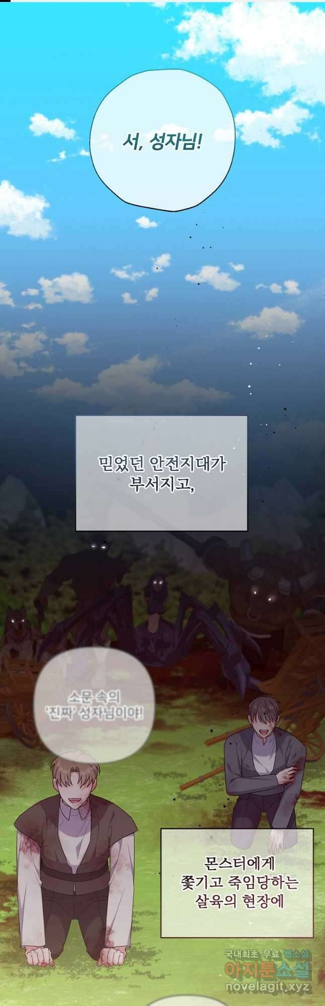집착광공의 친누나입니다 70화 1