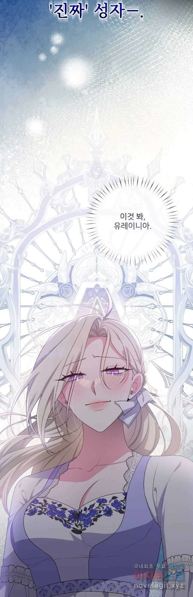 집착광공의 친누나입니다 70화 3