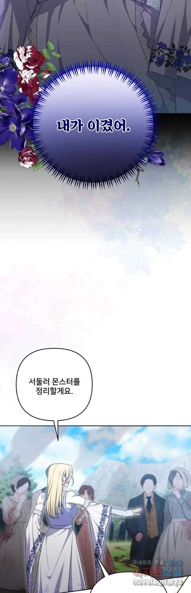 집착광공의 친누나입니다 70화 4