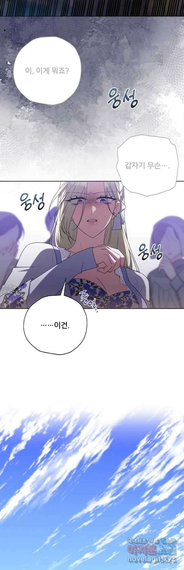 집착광공의 친누나입니다 70화 7