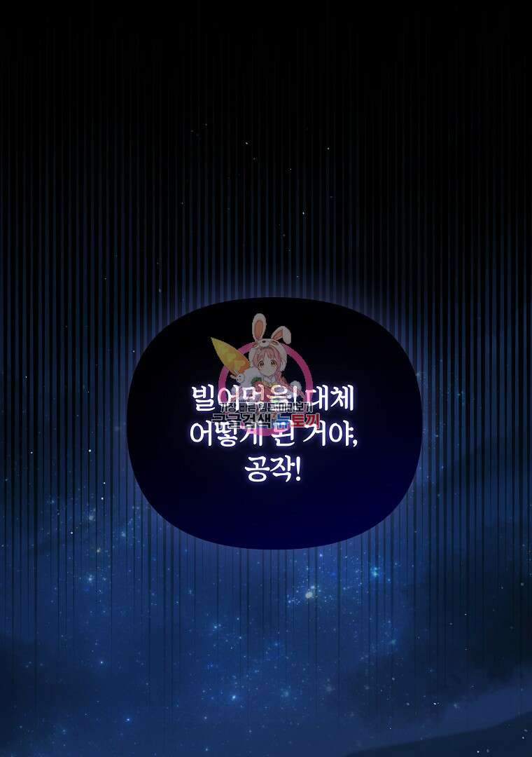폭군에게 차이는 10가지 방법 37화 1