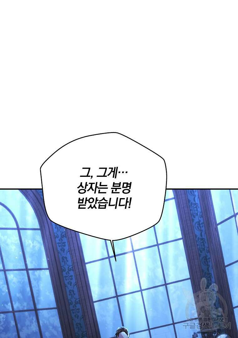 폭군에게 차이는 10가지 방법 37화 3