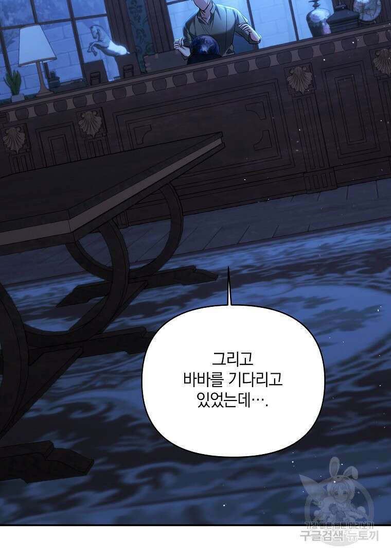 폭군에게 차이는 10가지 방법 37화 4