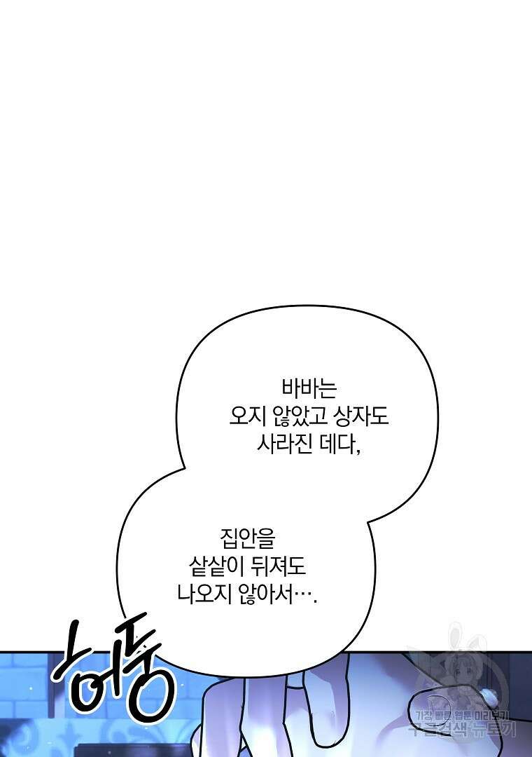 폭군에게 차이는 10가지 방법 37화 5