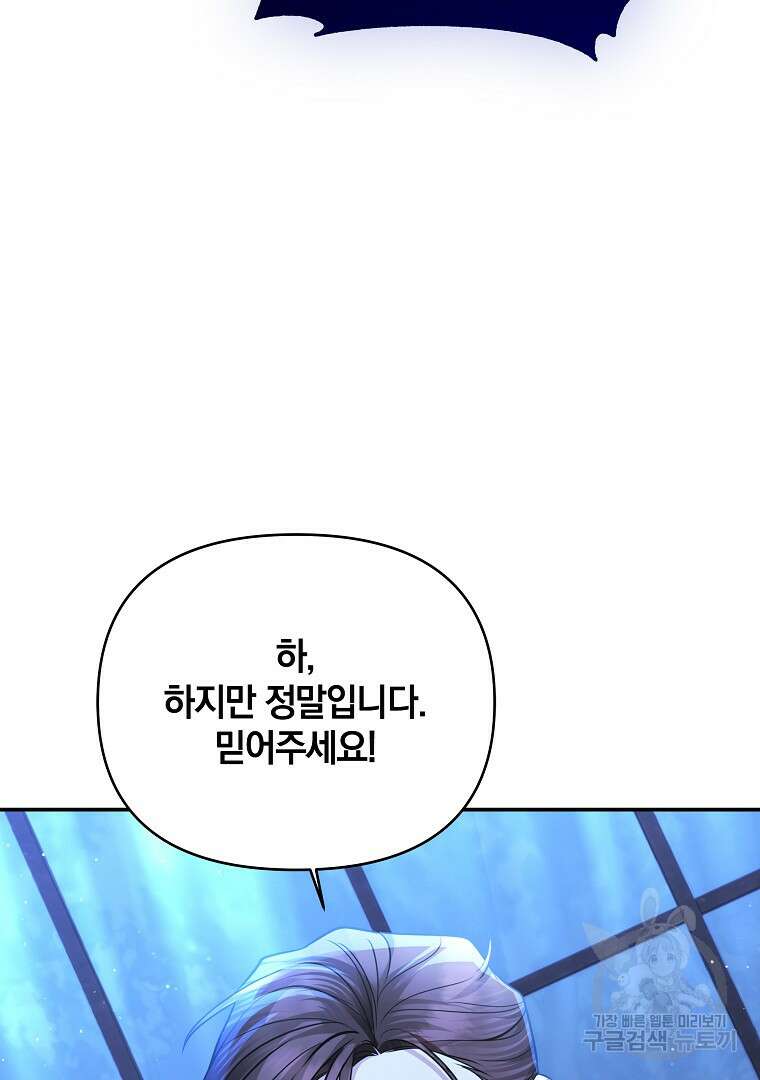 폭군에게 차이는 10가지 방법 37화 7