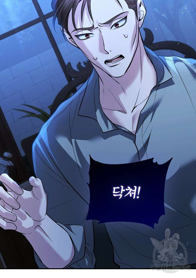 폭군에게 차이는 10가지 방법 37화 8