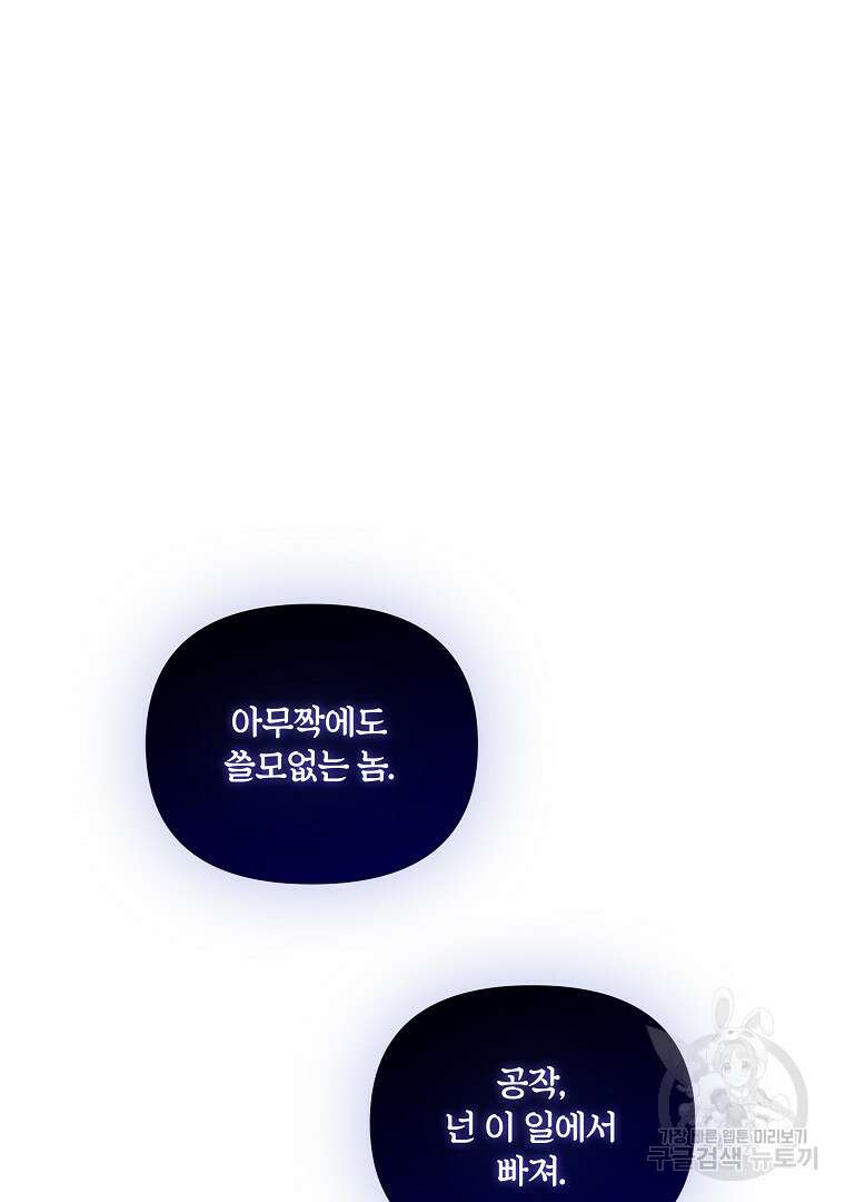 폭군에게 차이는 10가지 방법 37화 9